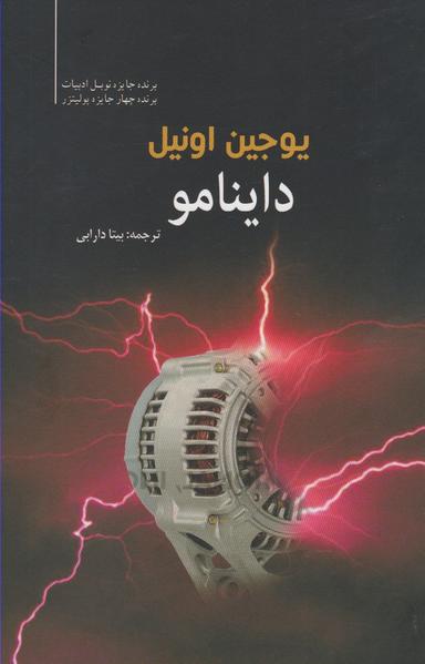 عکس داینامو