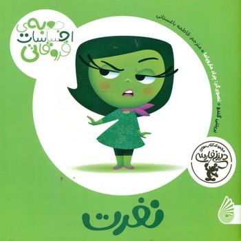 عکس نفرت