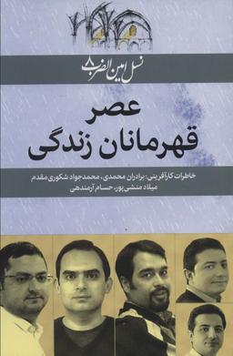 عکس عصر قهرمانان