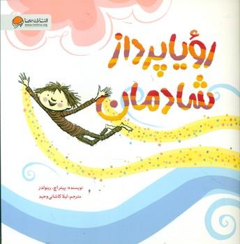 عکس رویاپرداز خوشحال