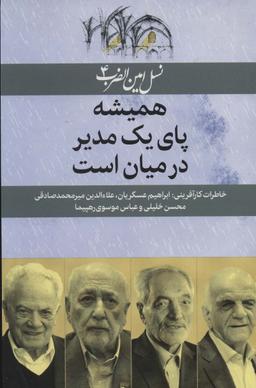 عکس همیشه پای یک مدیر در میان است