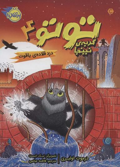 عکس دزد قلادهٔ یاقوت