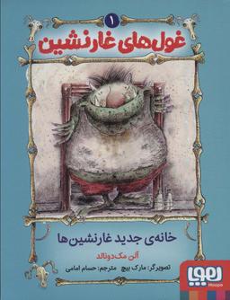 عکس غول‌های غارنشین ۱ خانهٔ جدید غارنشین‌ها هوپا