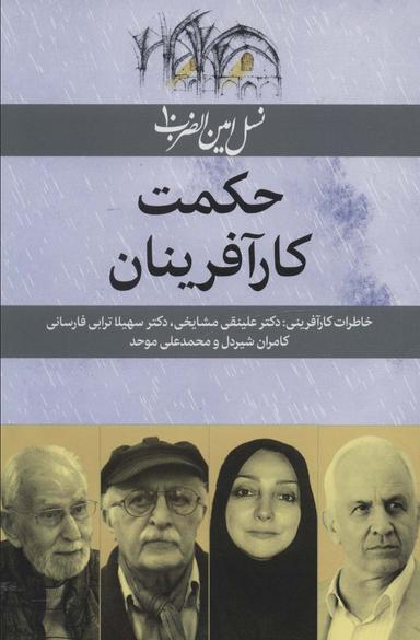 عکس حکمت کارآفرینان