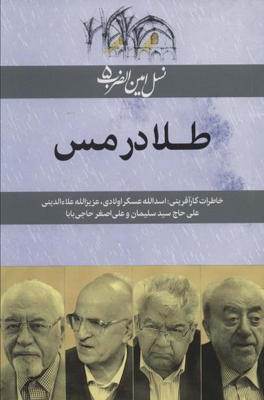 عکس طلا در مس
