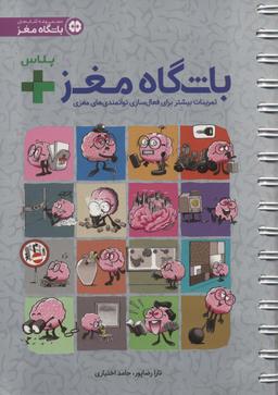 عکس باشگاه مغز (۱) پلاس
