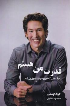 عکس قدرت من هستم