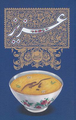عکس عزیز
