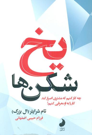 عکس یخ‌شکن‌ها