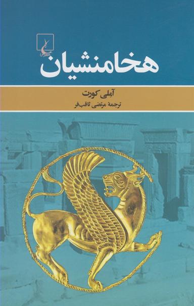 عکس هخامنشیان