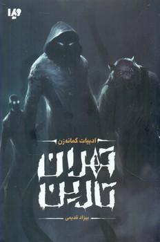 عکس تهران تارین