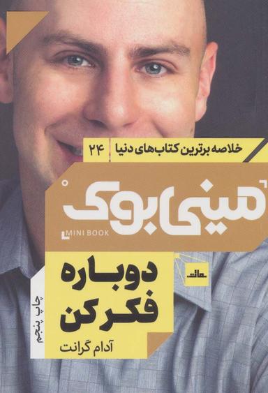 عکس دوباره فکر کن