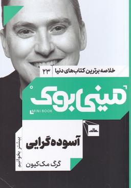 عکس آسوده‌گرایی