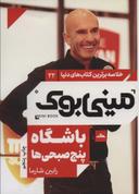 عکس باشگاه پنج‌صبحی‌ها