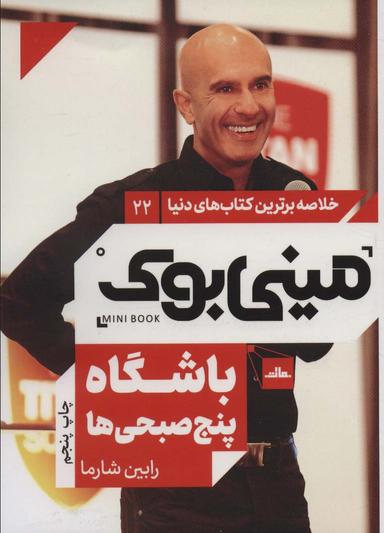 عکس باشگاه پنج‌صبحی‌ها