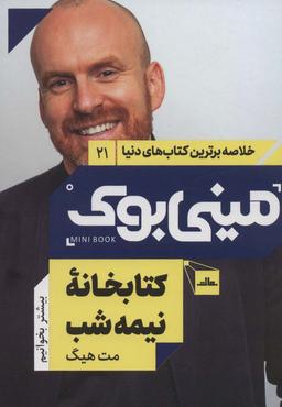 عکس کتابخانه نیمه شب