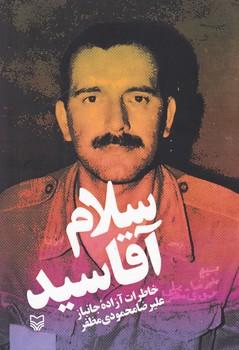 عکس سلام آقا سید