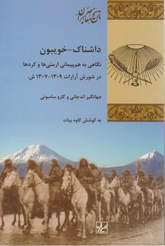 عکس داشناک - خویبون