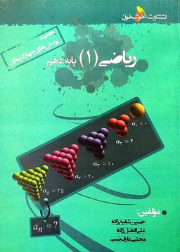 عکس ریاضی دهم تست خوشخوان