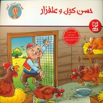عکس حسن کچل و علفزار