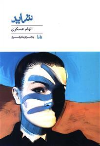 عکس شاید