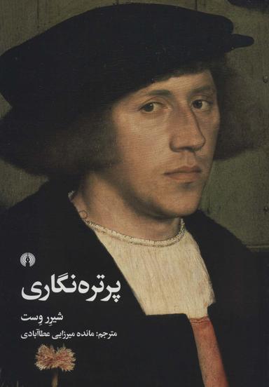 عکس پرتره‌نگاری