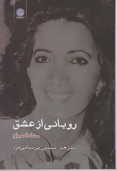عکس روبانی از عشق
