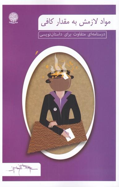 عکس مواد لازمش به مقدار کافی