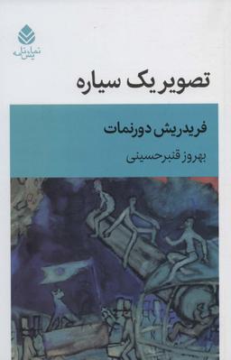 عکس تصویر یک سیاره