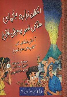 عکس امکان نداره بخوای ساکن شهر پومپئی باشی!