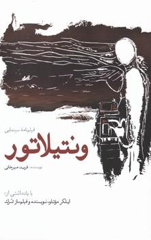 عکس ونتیلاتور