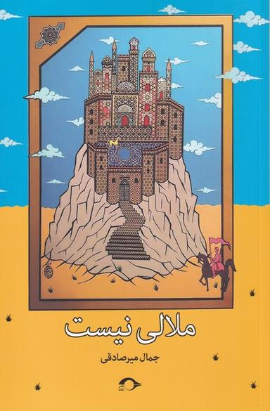 عکس ملالی نیست