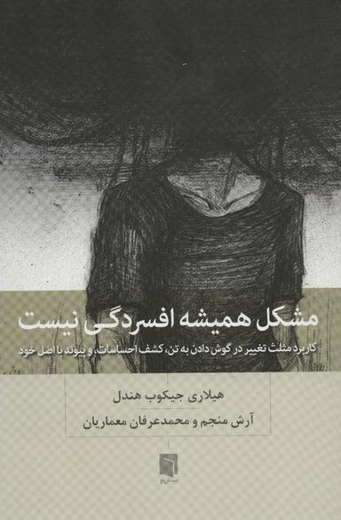 عکس مشکل همیشه افسردگی نیست