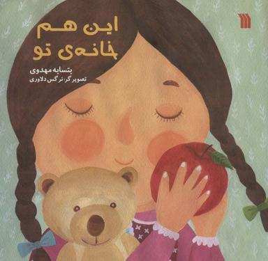 عکس این هم خانه تو