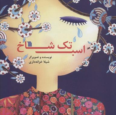 عکس اسب تک‌شاخ