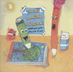 عکس مداد رنگی قدکوتاه
