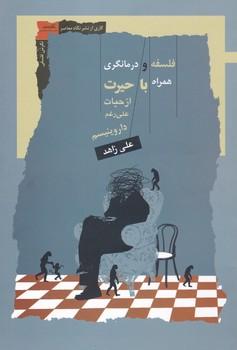 عکس فلسفه و درمانگری