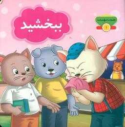 عکس ببخشید