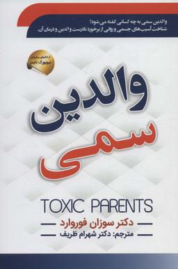 عکس والدین سمی