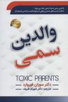 عکس والدین سمی