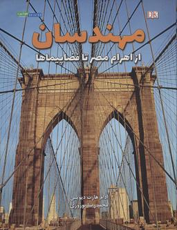 عکس مهندسان