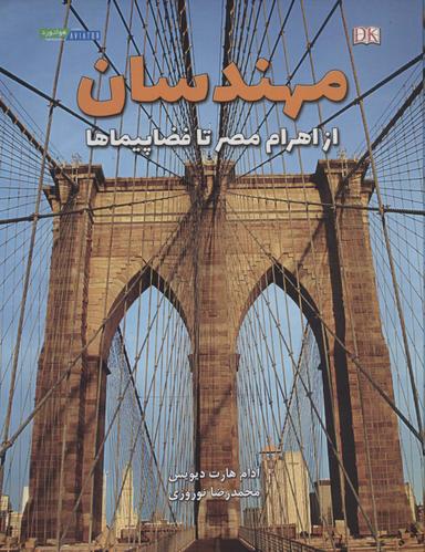 عکس مهندسان