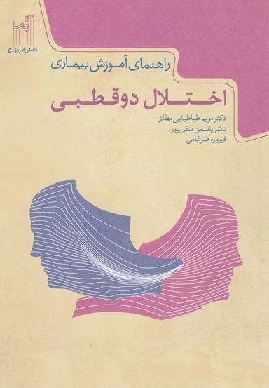 عکس راهنمای آموزش بیماری اختلال دو قطبی