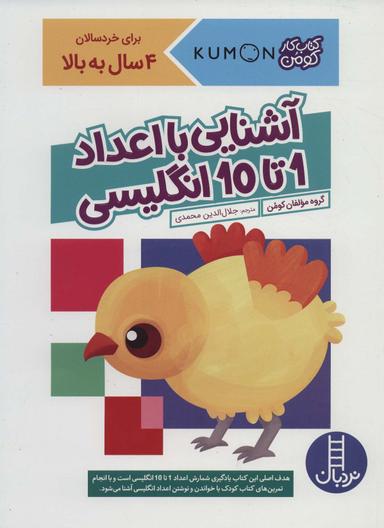 عکس آشنایی با اعداد ۱ تا ۱۰ انگلیسی
