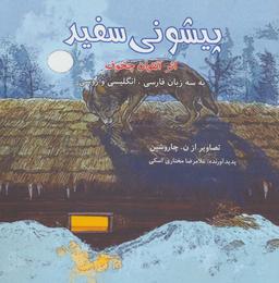 عکس پیشونی سفید