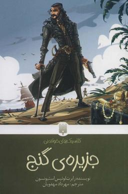 عکس جزیرهٔ گنج