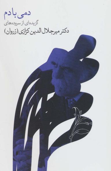 عکس دمی با دم