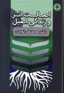 عکس اصالت اثر و زندگی اصیل