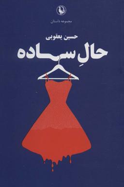 عکس حال ساده