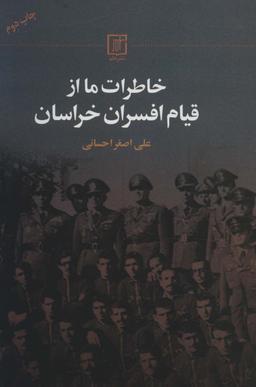 عکس خاطرات ما از قیام افسران خراسان